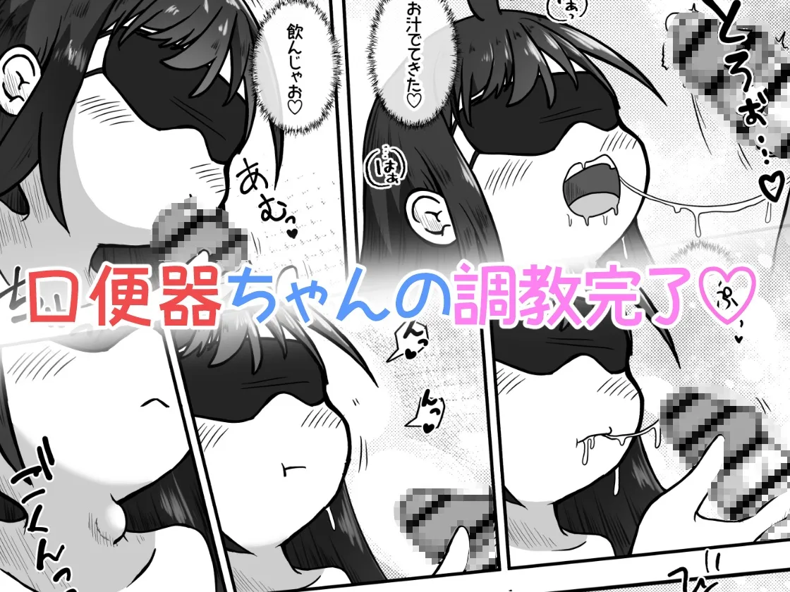 下校中の女の子を拉致して口便器に調教するお話 下校中の女の子を拉致して口便器に調教するお話