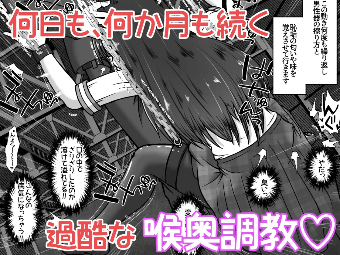 下校中の女の子を拉致して口便器に調教するお話 下校中の女の子を拉致して口便器に調教するお話