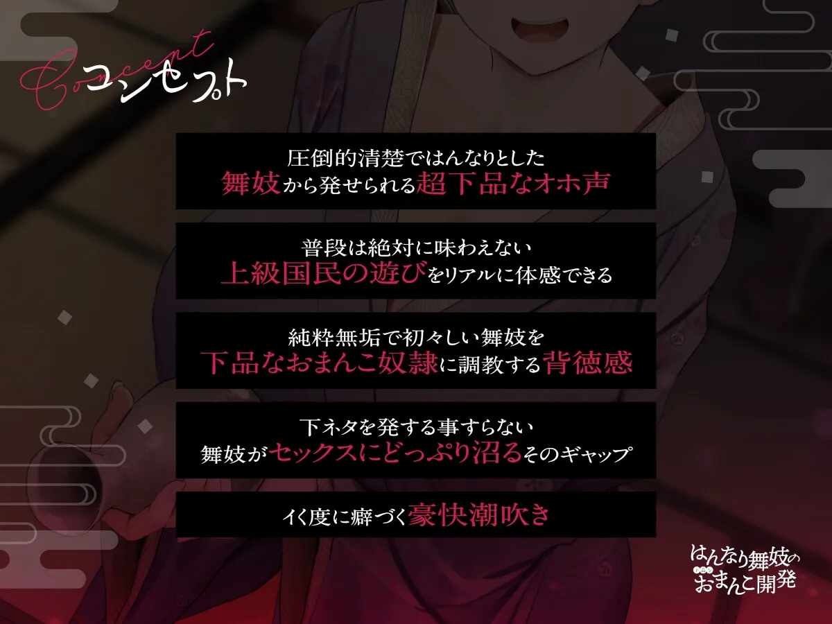 ◆限定版【京都弁】はんなり舞妓の下品なおまんこ開発【オホ声】