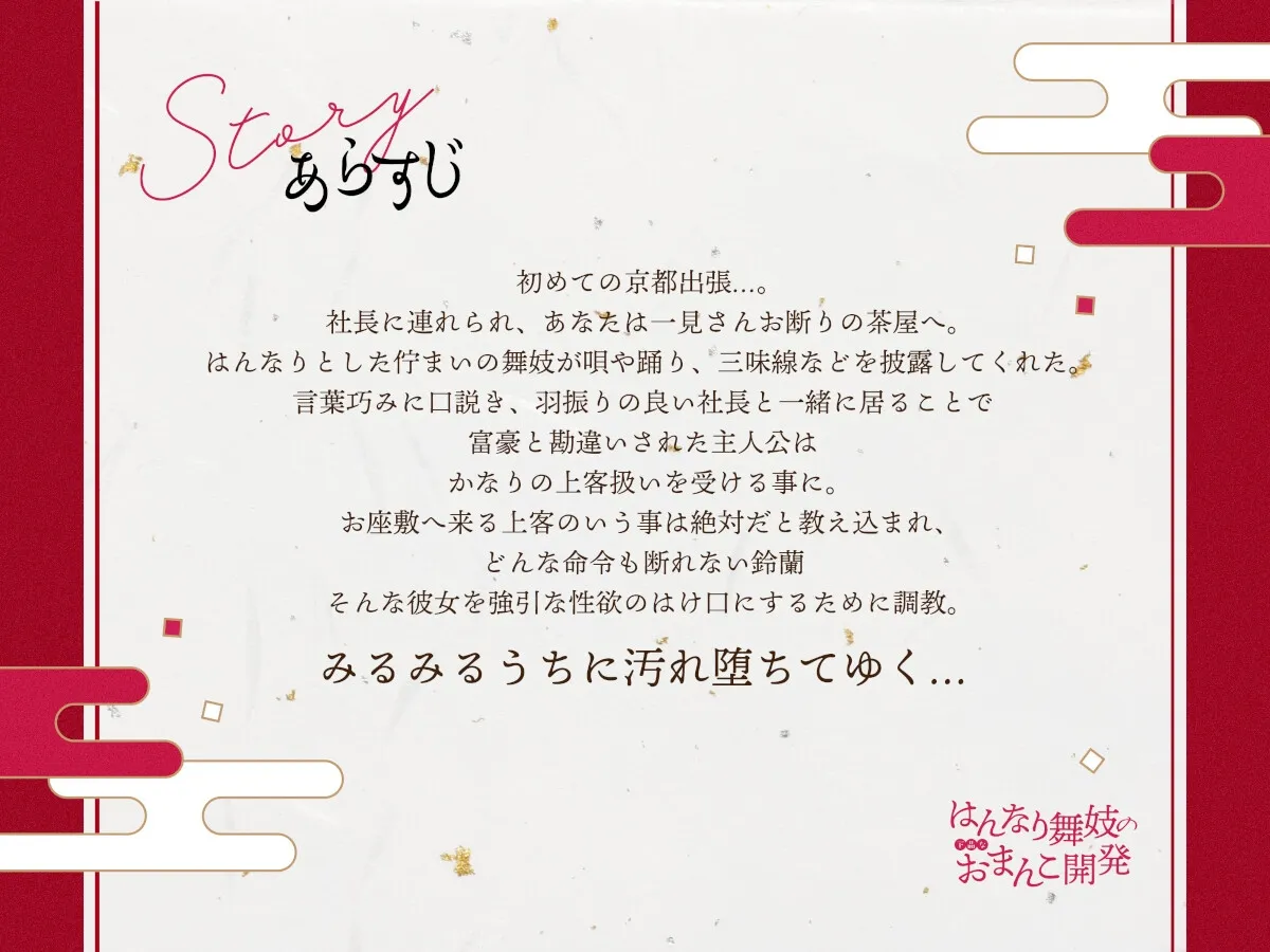 ◆限定版【京都弁】はんなり舞妓の下品なおまんこ開発【オホ声】