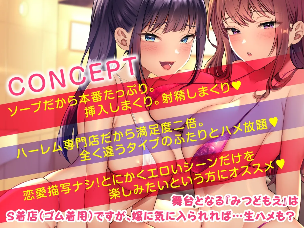 【期間限定110円】即ハメ風俗 みつどもえ~隠れドスケベが働く魅惑の店にて〜 【期間限定110円】即ハメ風俗 みつどもえ~隠れドスケベが働く魅惑の店にて〜