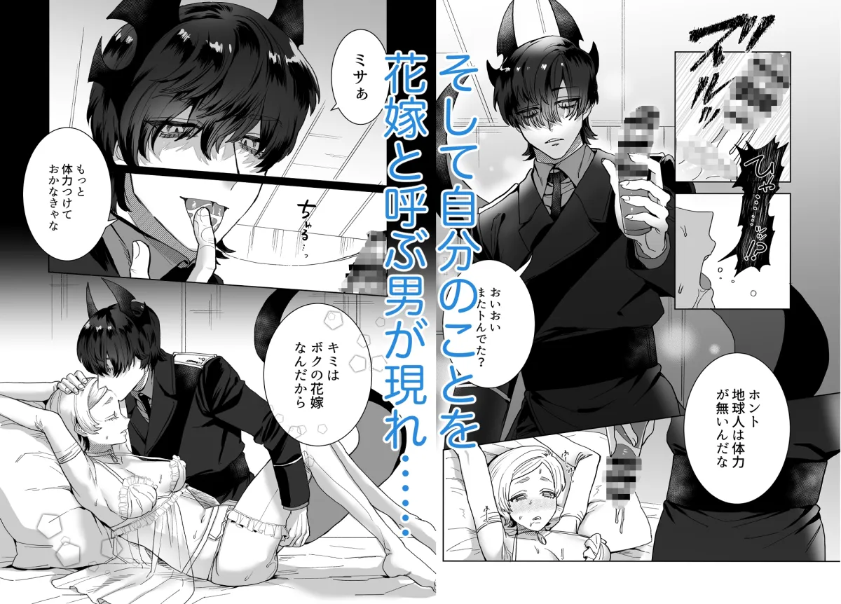 こうふくの花嫁~敵対宇宙人の執着種付けが止まらない~ こうふくの花嫁~敵対宇宙人の執着種付けが止まらない~