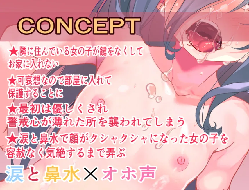 【オホ声陵辱】隣のあすなちゃん 【オホ声陵辱】隣のあすなちゃん