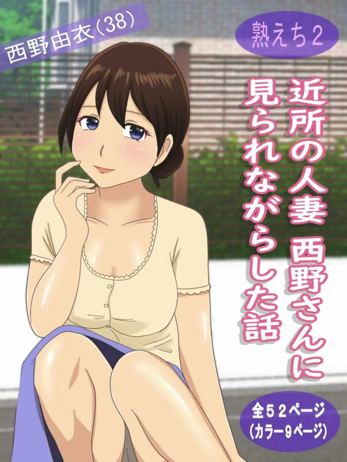 熟えちランド5本セット春