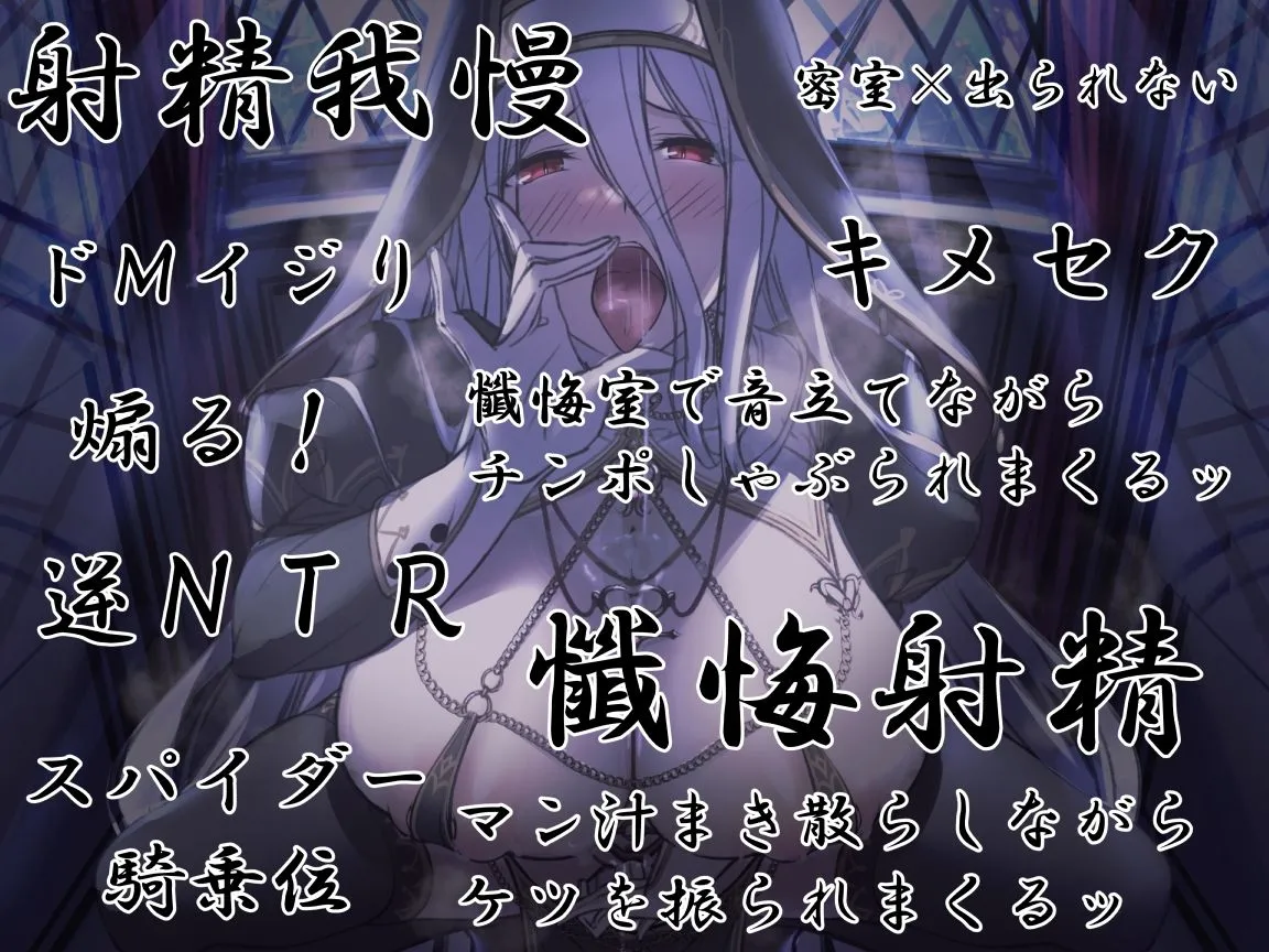 【オホ声】ドスケベ修道女 煽るし！ 攻め好きだし！ 密着してくるし！ オホオホ下品に腰振ってくるしぃぃぃッ