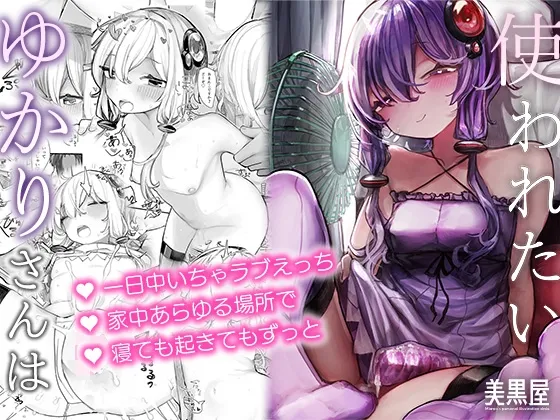 【VOICEROID 結月ゆかり】ゆかりさんは使われたい