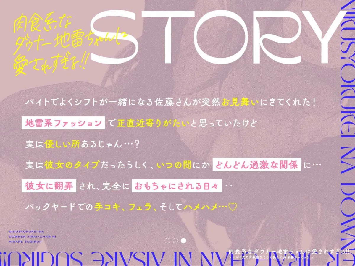 肉食系なダウナー地雷ちゃんに愛されすぎる！！ 〜バイト先で声我慢ひそひそ襲われ共依存甘々えっち〜
