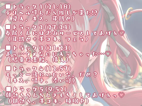 デリヘル呼んだら推しが来た！？