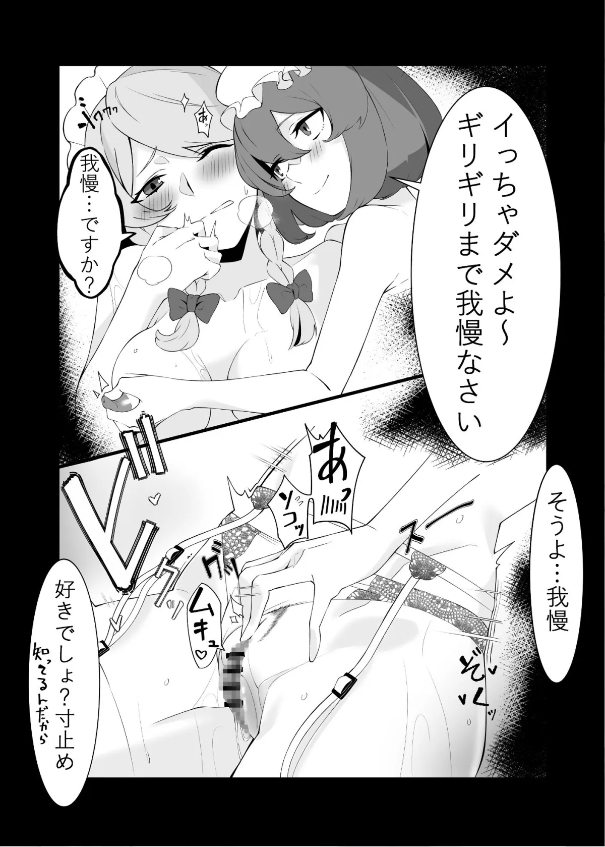 レミリアが咲夜を責めまくる本（全編）