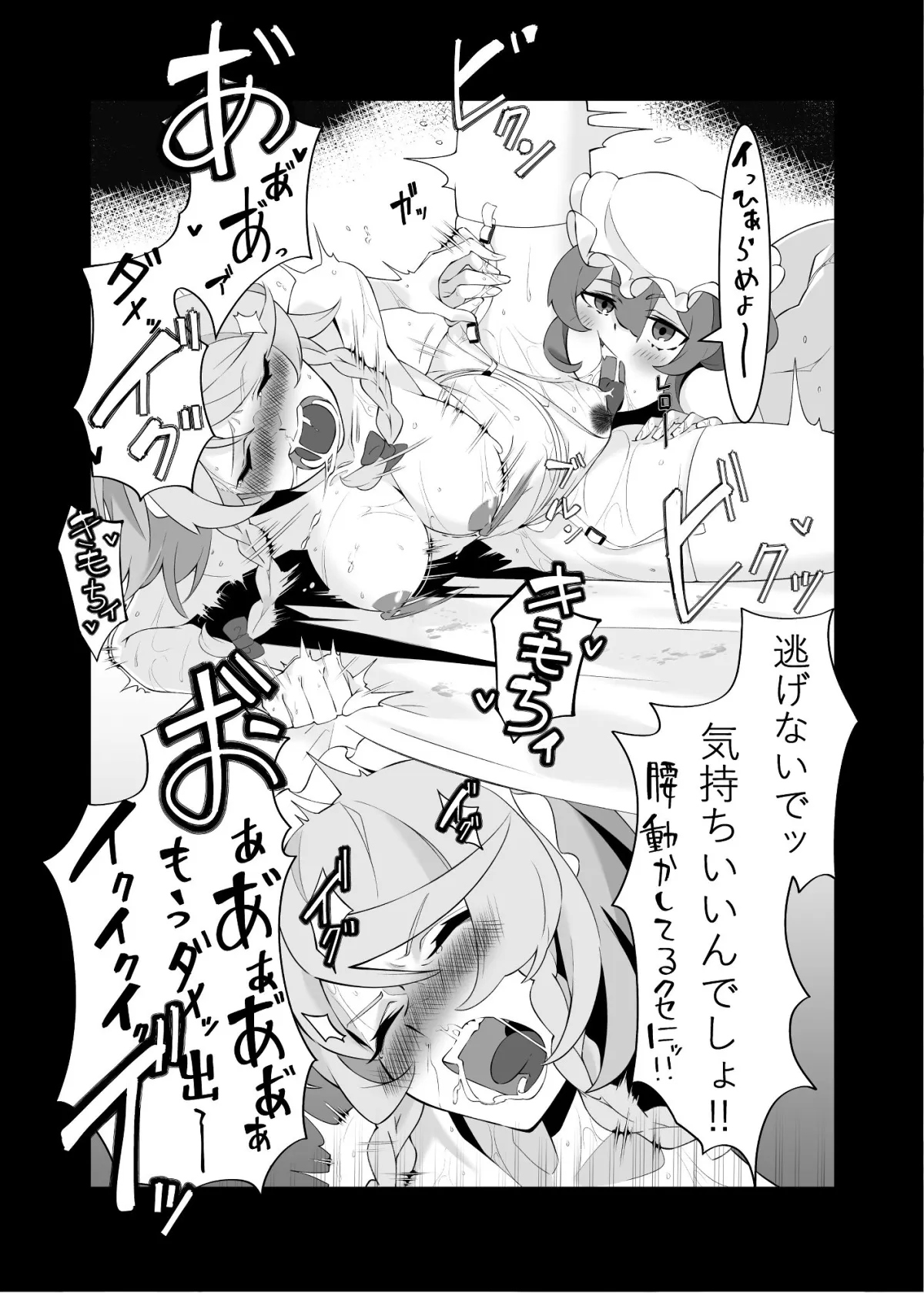 レミリアが咲夜を責めまくる本（全編）