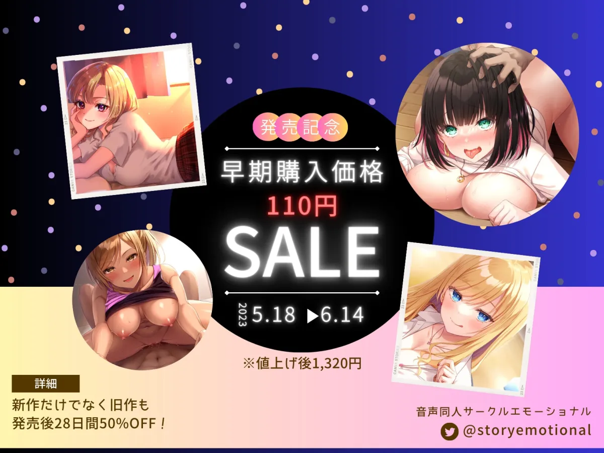 【期間限定110円】性欲旺盛な先輩が、サークルの後輩を性的に依存させた話【バイノーラル】