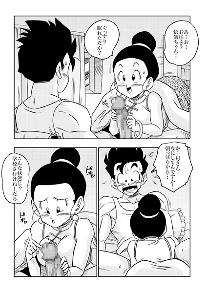 【ドラゴンボール チチ×悟飯】LOVE TRIANGLE z 5