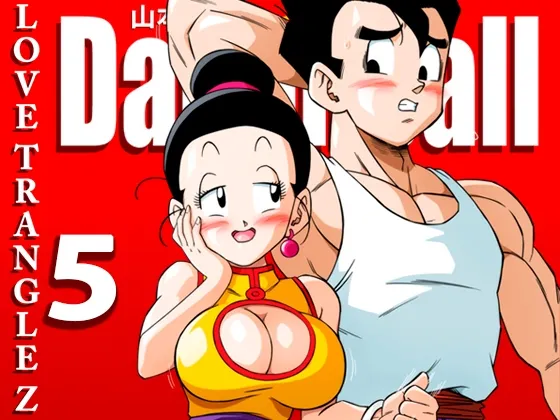 【ドラゴンボール チチ×悟飯】LOVE TRIANGLE z 5