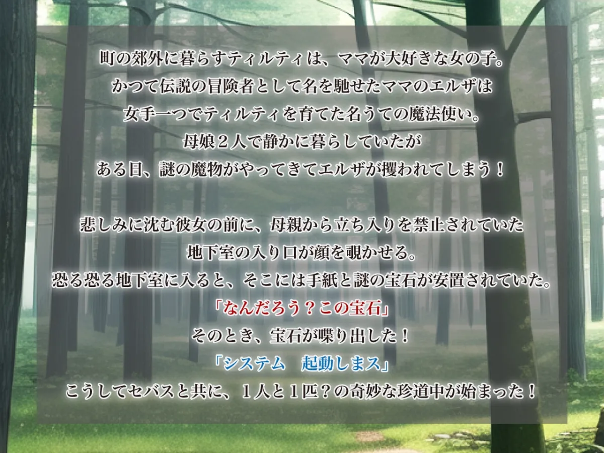 【ローグライク風ダンジョンエロRPG】ティルティと不思議なダンジョン