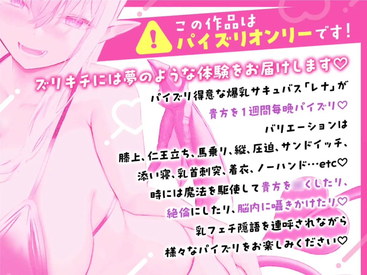 パイズリ連呼しながらもっとパイズリしてくれる爆乳サキュバス〜レナのパイズリ搾精週間〜