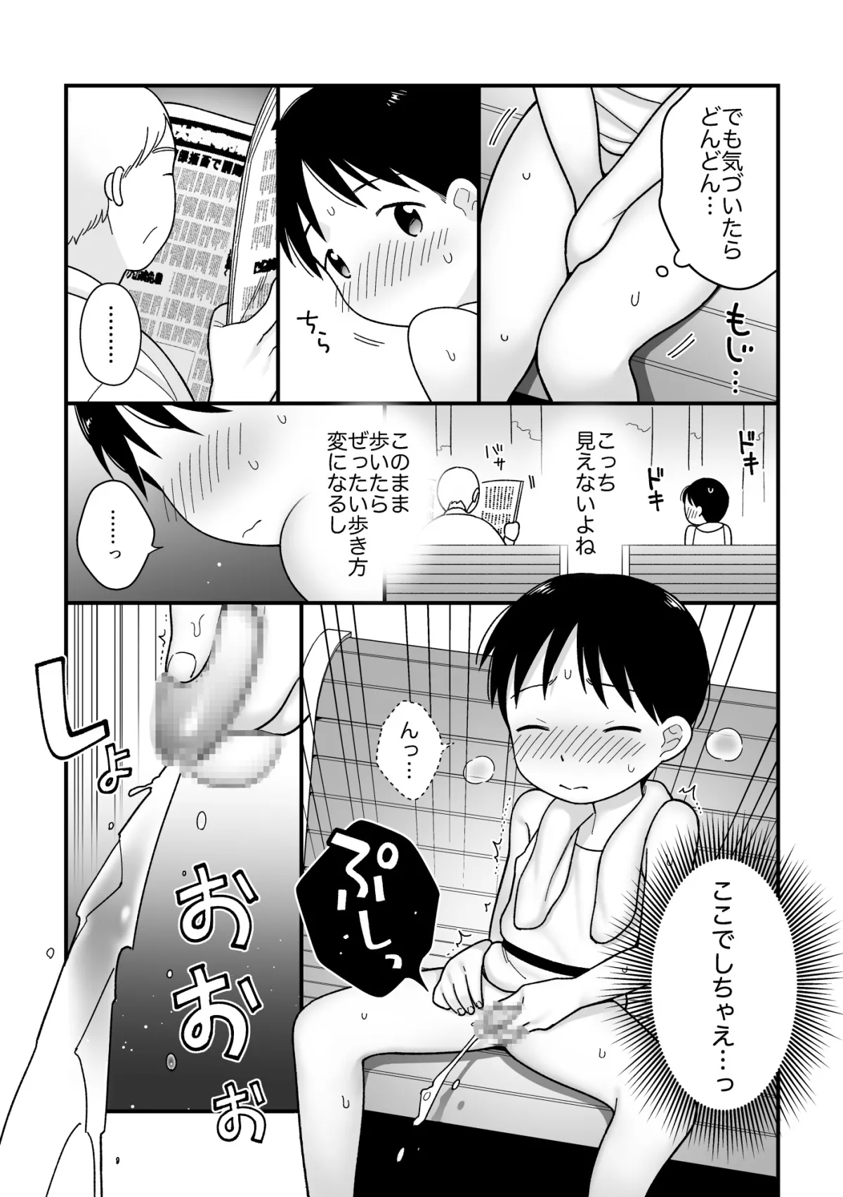 【露出・おもらしショタ】ボクのクセ - 早起きランニング