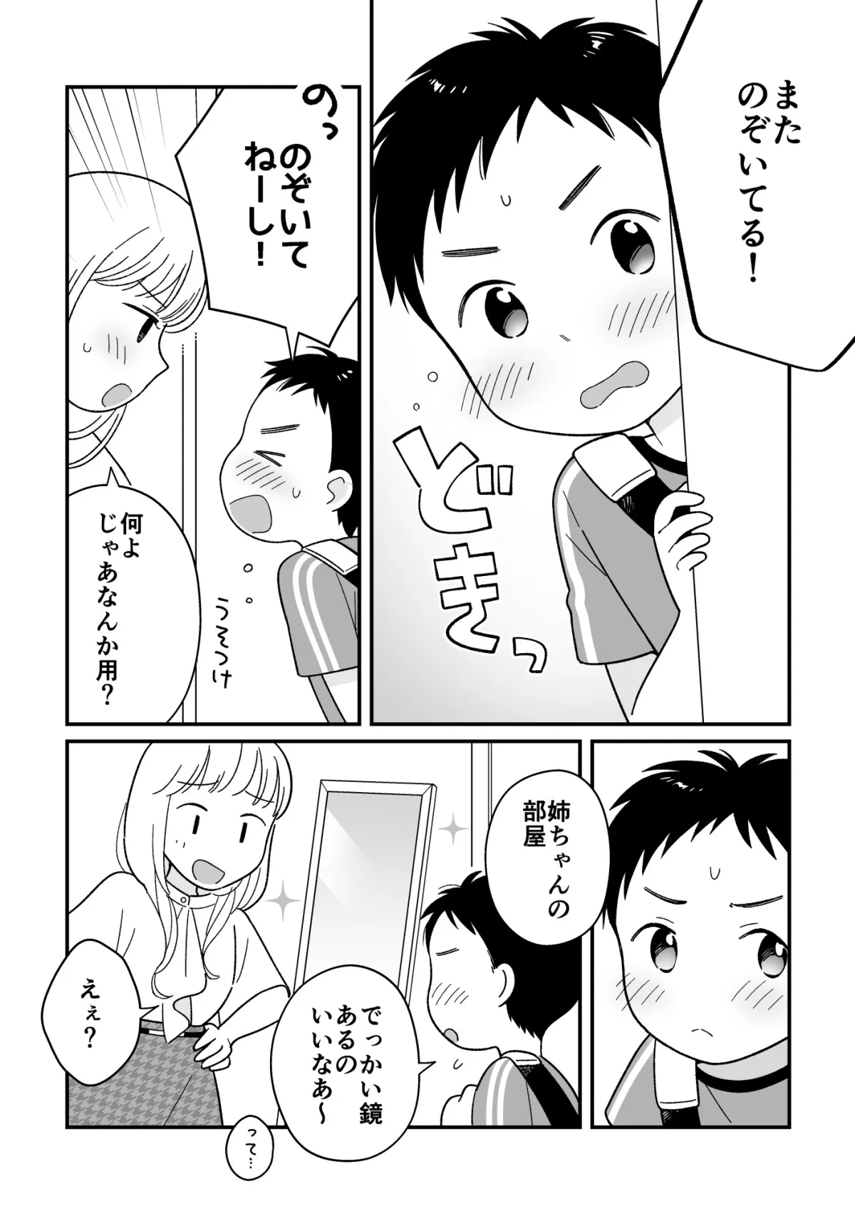 【ショタオナニー】かがみのまえで