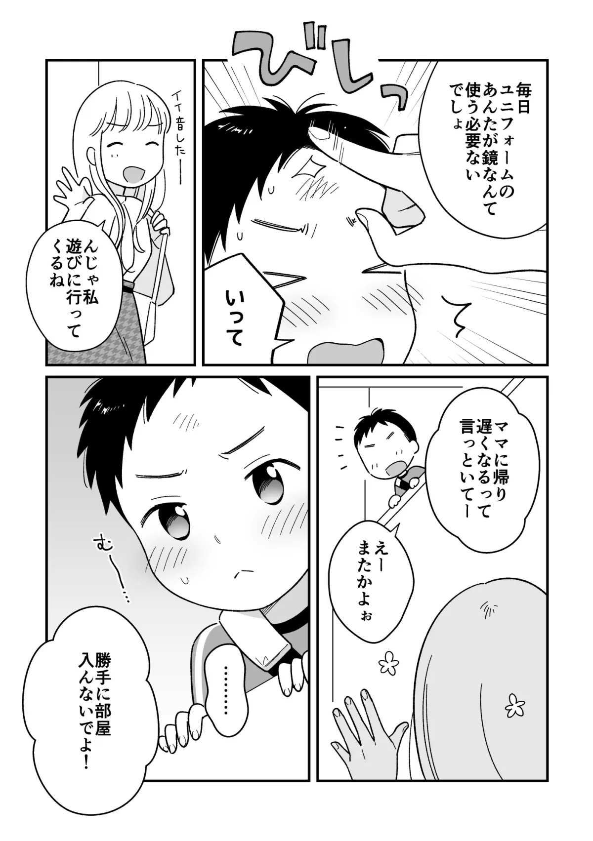 【ショタオナニー】かがみのまえで