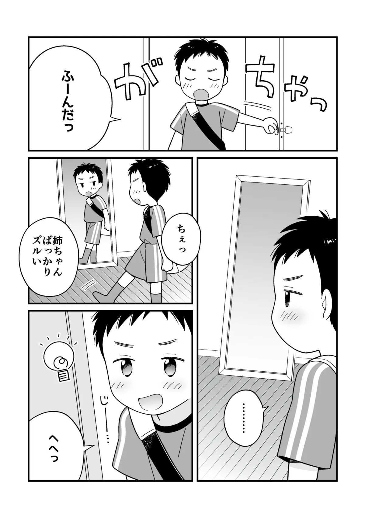 【ショタオナニー】かがみのまえで