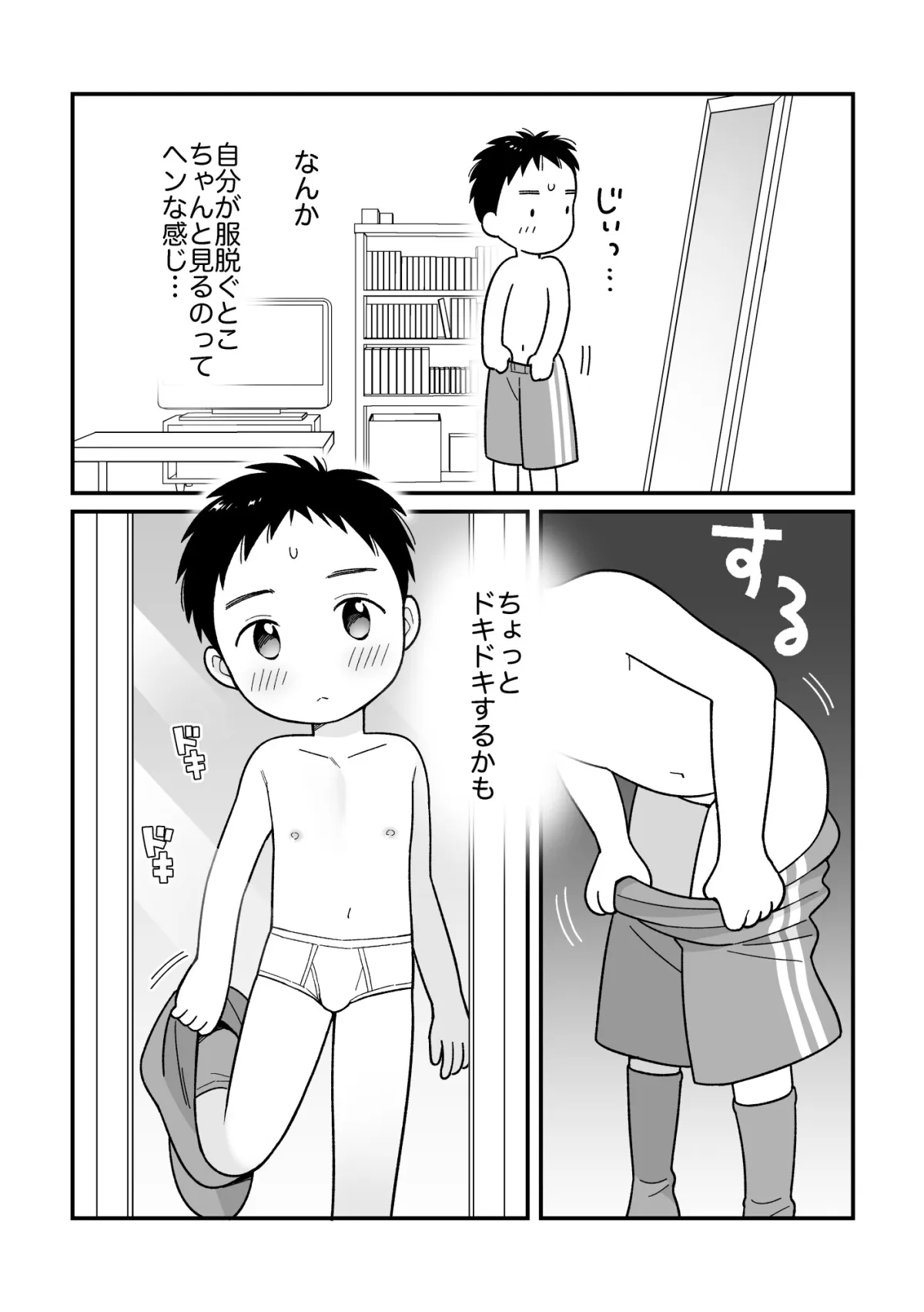 【ショタオナニー】かがみのまえで