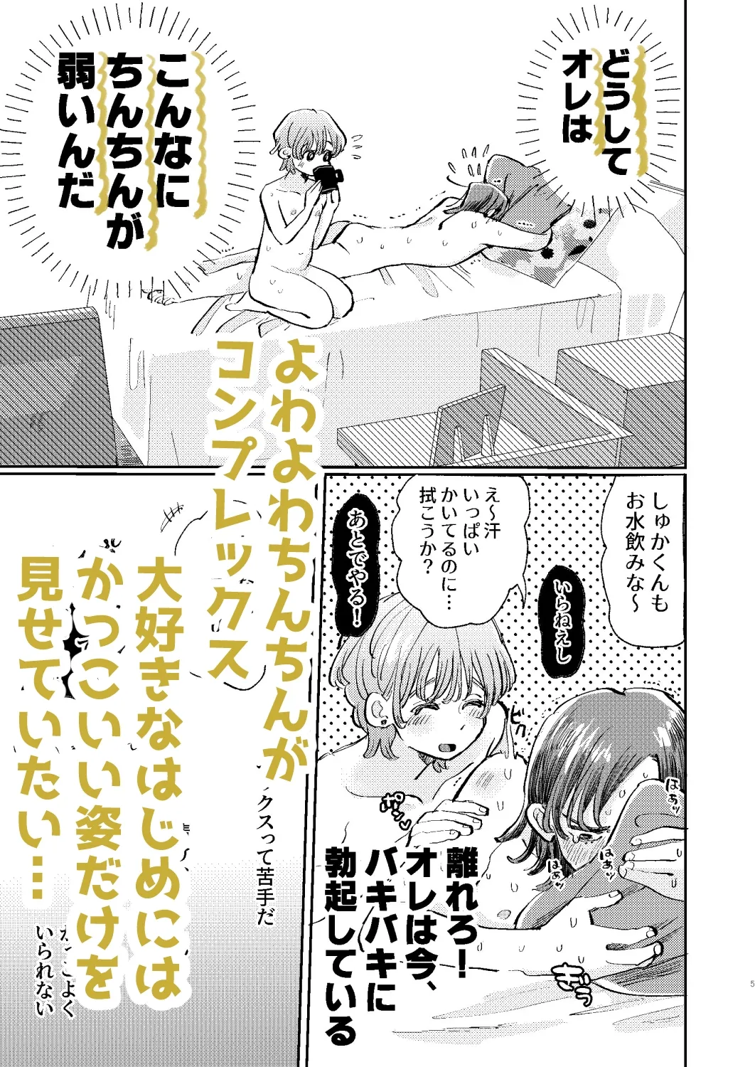 ちんちんよわよわしゅかくんのできあいこうそくえっち ちんちんよわよわしゅかくんのできあいこうそくえっち