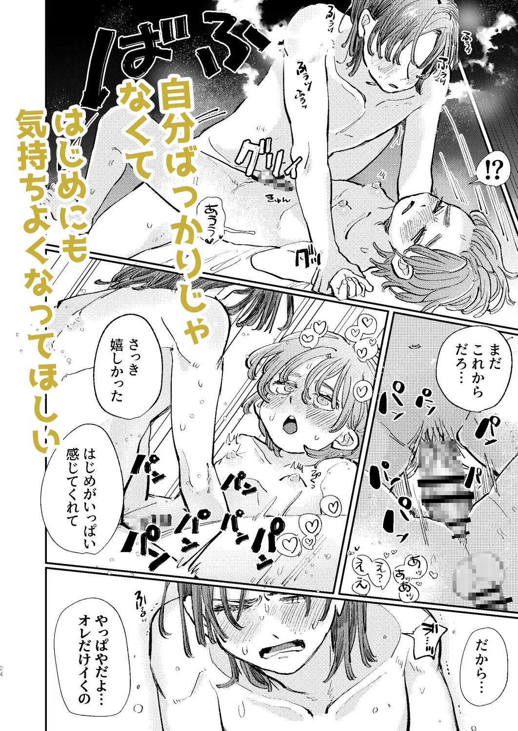 ちんちんよわよわしゅかくんのできあいこうそくえっち ちんちんよわよわしゅかくんのできあいこうそくえっち