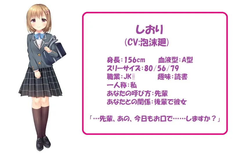 お口で優しく癒されたい! ～Vol.1 健気な後輩・しおり編～