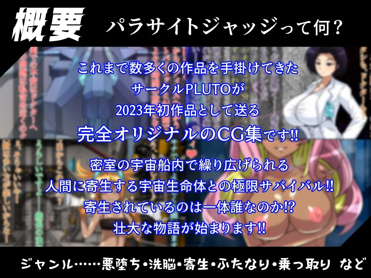 パラサイトジャッジ パラサイトジャッジ