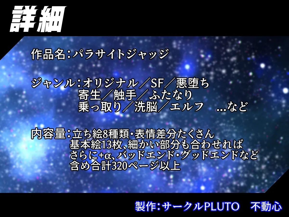 パラサイトジャッジ パラサイトジャッジ