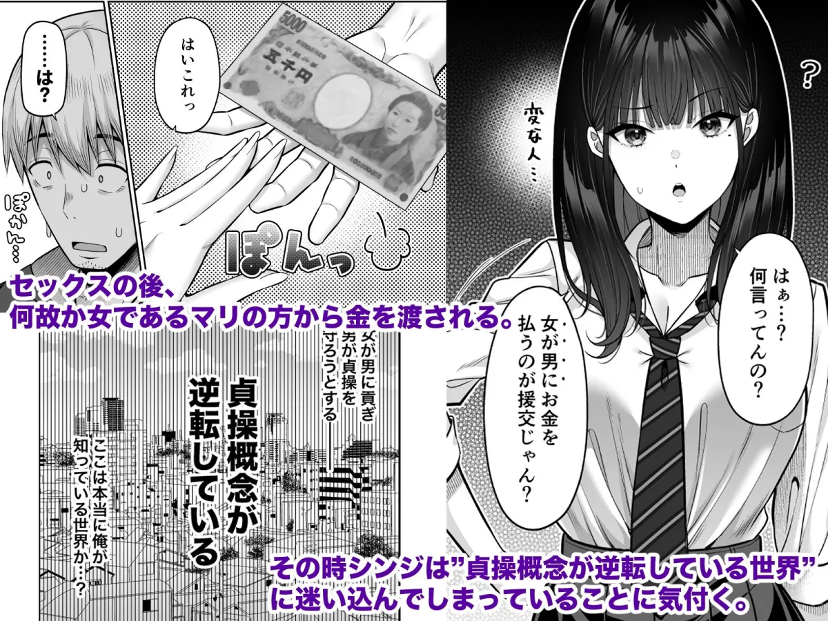 逆転円交〜俺が買われる世界〜 逆転円交〜俺が買われる世界〜