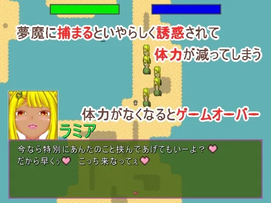 誘惑の夢 巨大魔物の夢