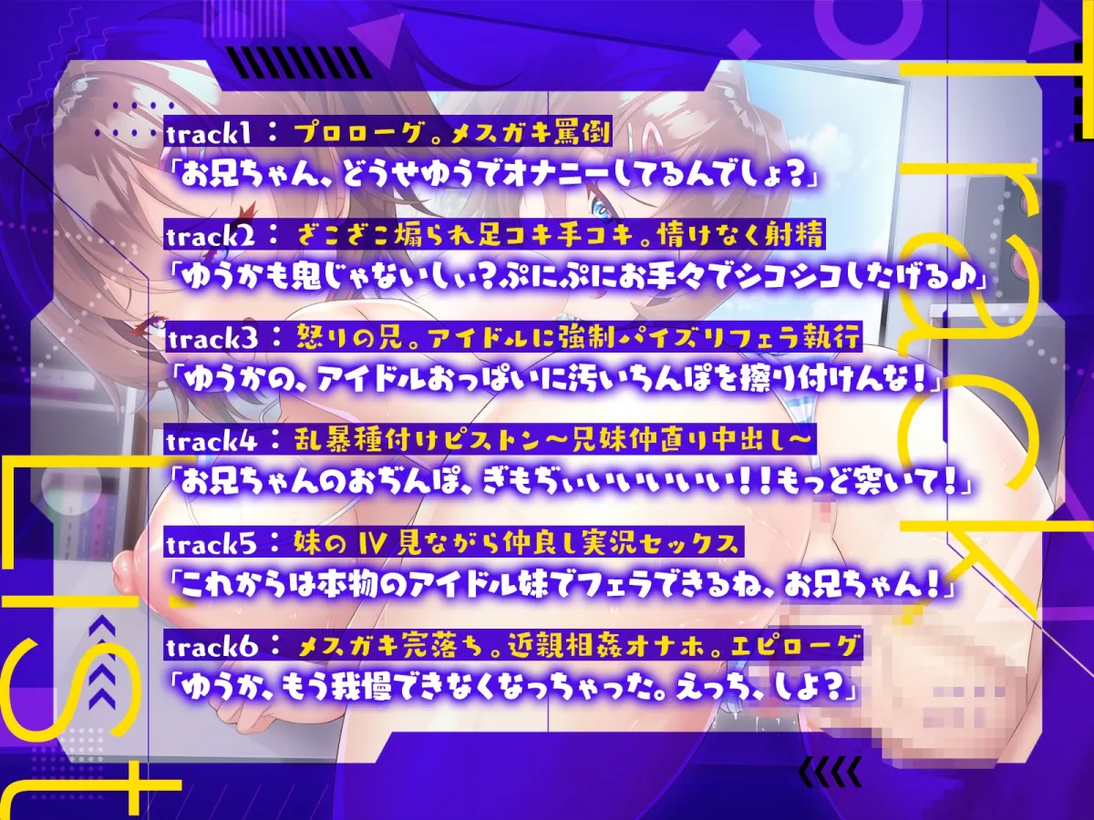 【JSロリジュニアアイドル】【早期購入110円】天狗気分の巨乳アイドル妹を兄ちんぽで躾けて、本人ビデオ見ながら兄妹仲良し実況えっち!