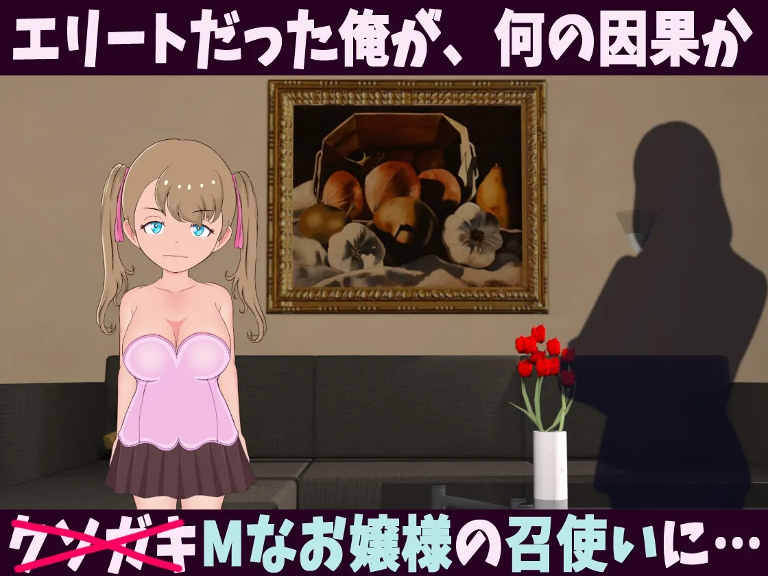 少女支配領域 お嬢様!!性奉仕させて頂きます!! 少女支配領域 お嬢様!!性奉仕させて頂きます!!