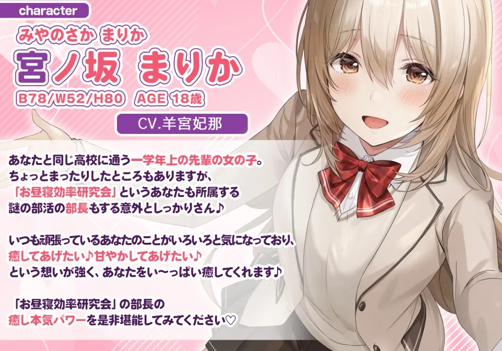 【KU100・添い寝・ハグ】お昼寝大好き部長さんと一緒にまったりお昼寝効率研究会【CV.羊宮妃那】