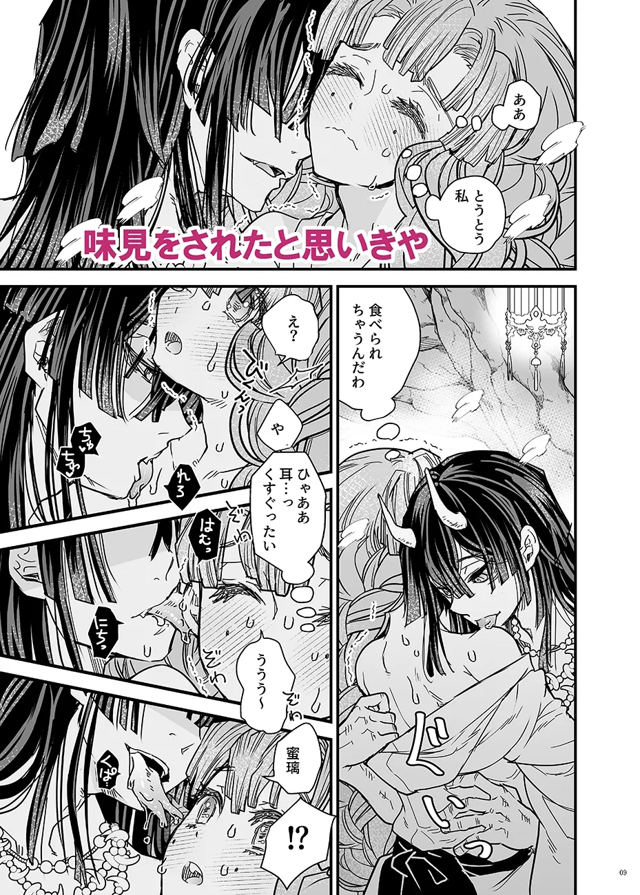 【鬼滅の刃 人外伊黒小芭内×甘露寺蜜璃】おばみつ短編3:蛇神さまのお嫁さん