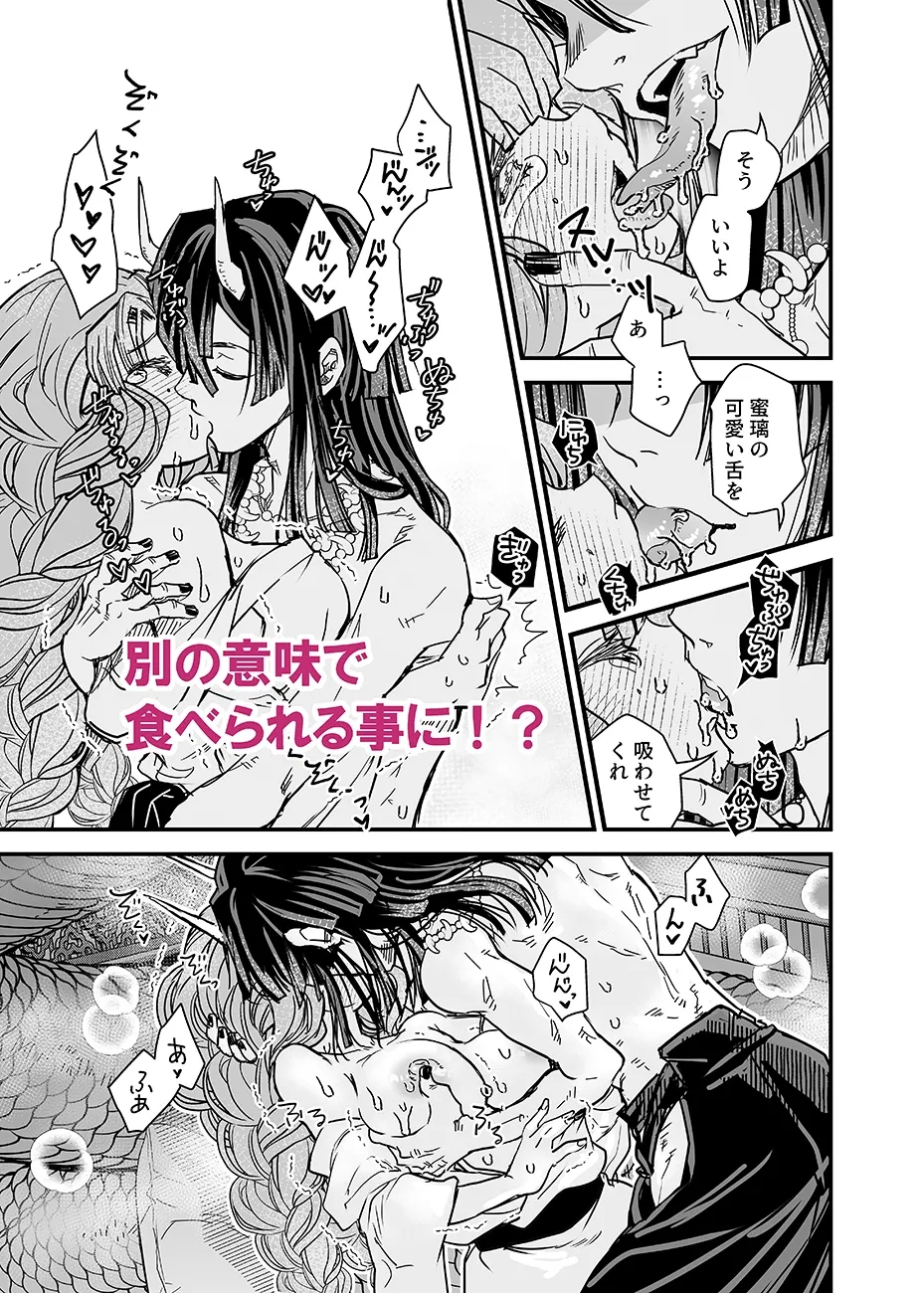 【鬼滅の刃 人外伊黒小芭内×甘露寺蜜璃】おばみつ短編3:蛇神さまのお嫁さん