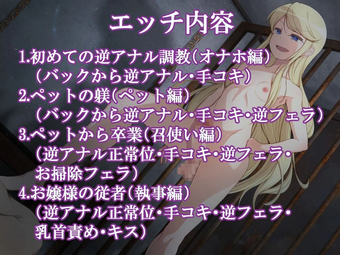 ふたなりドSお嬢様の逆アナル調教