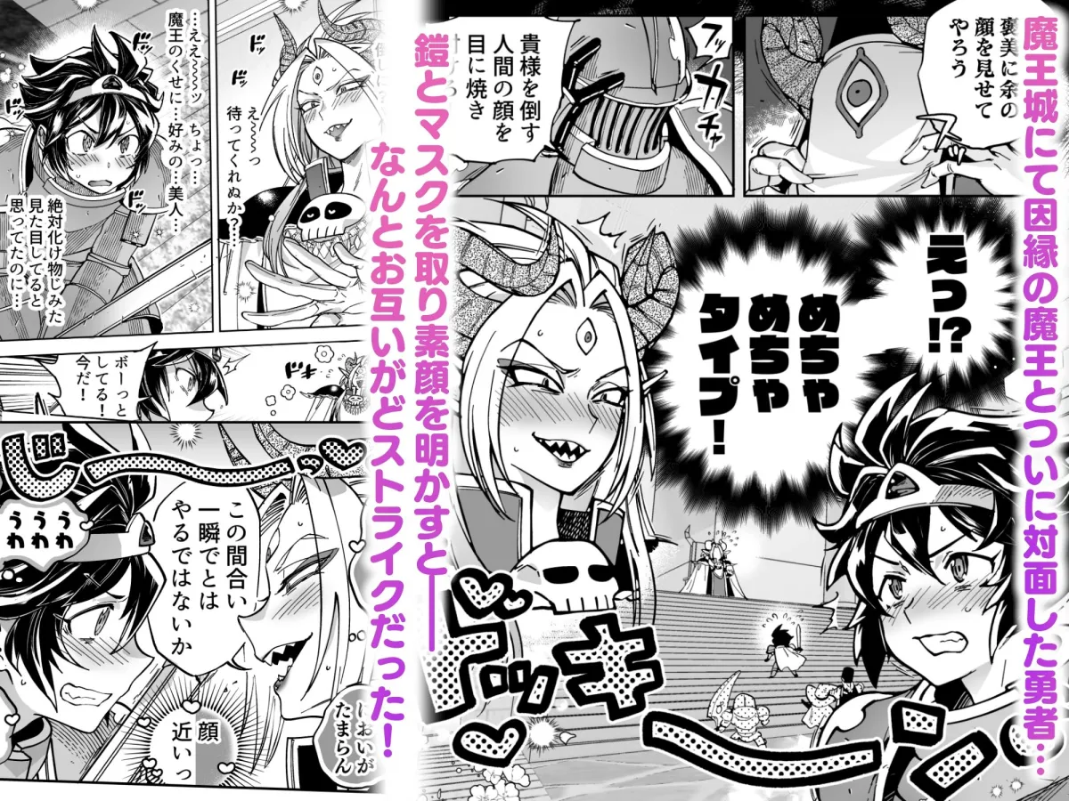 【百合】最終決戦で初めてお互いの素顔見て惚れちゃった勇者と魔王 【百合】最終決戦で初めてお互いの素顔見て惚れちゃった勇者と魔王