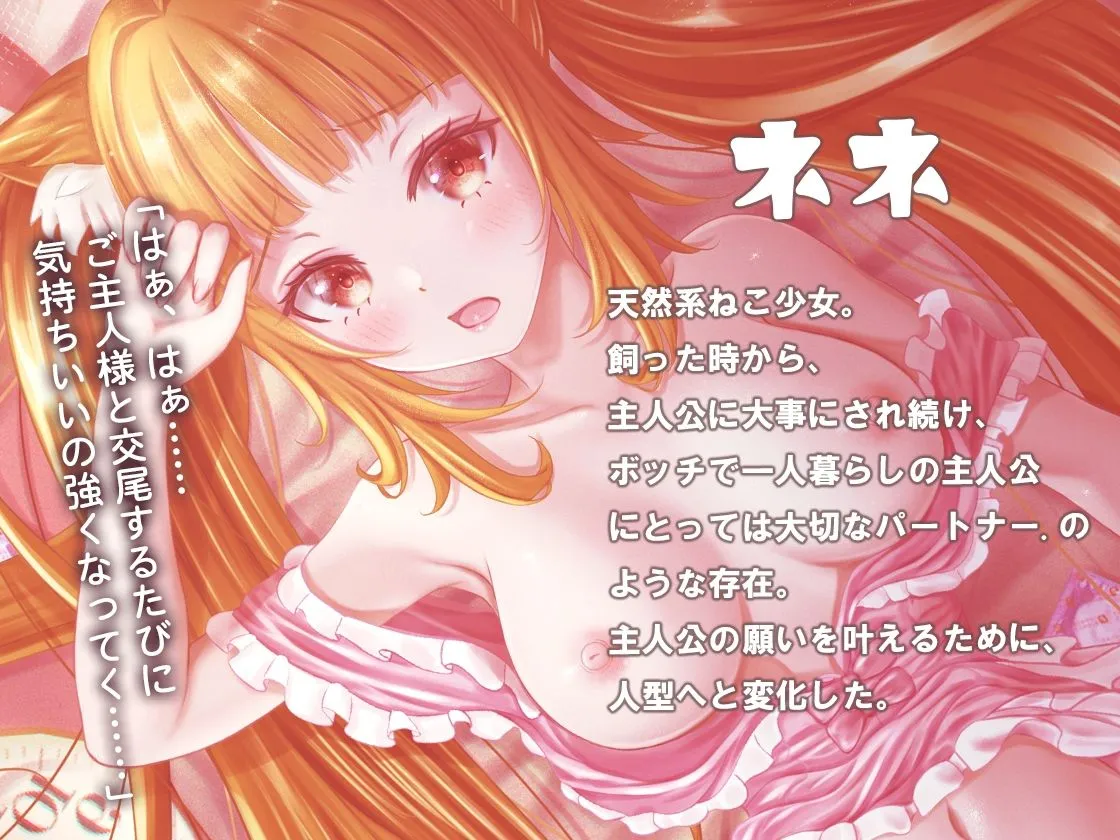 【バイノーラル】猫のエッチな恩返し〜ネコミミ美少女ネネとのエッチな日常