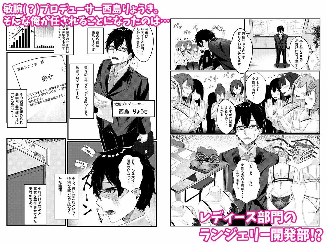 今日からレディース下着ブランドのプロデューサーを任されました。 今日からレディース下着ブランドのプロデューサーを任されました。