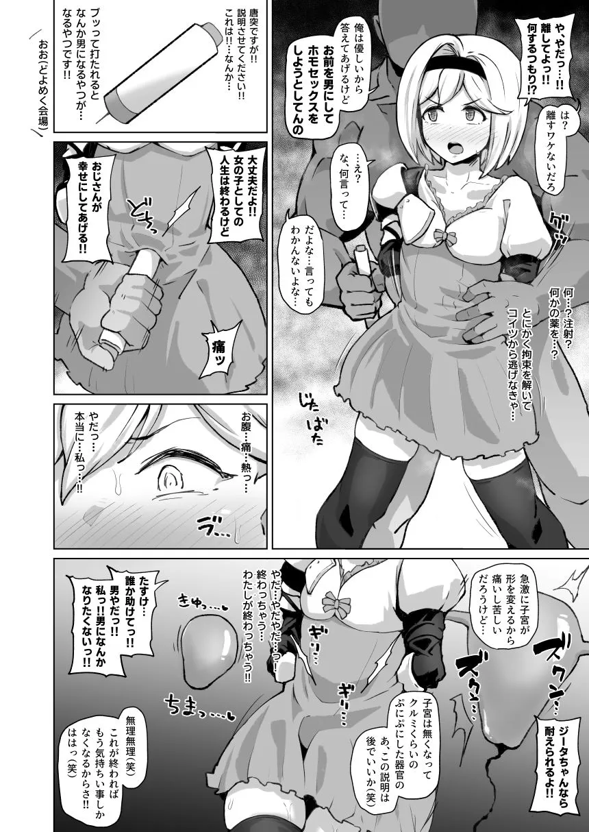 【グラブル ジータ男体化】特異点にチンポ生やした