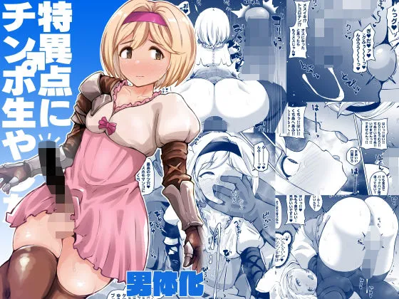 【グラブル ジータ男体化】特異点にチンポ生やした