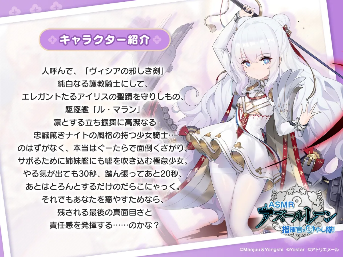 【アズールレーンASMR】指揮官を癒やし隊!・ル・マランのエレガントサボりタイム