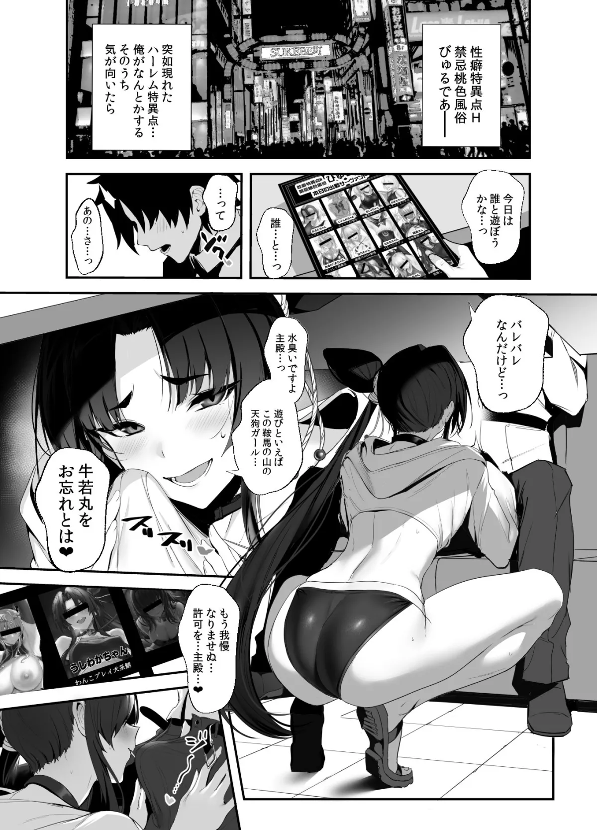 【FGO 牛若丸＆葛飾北斎 触手責め】SUKEBE Order VOL.03