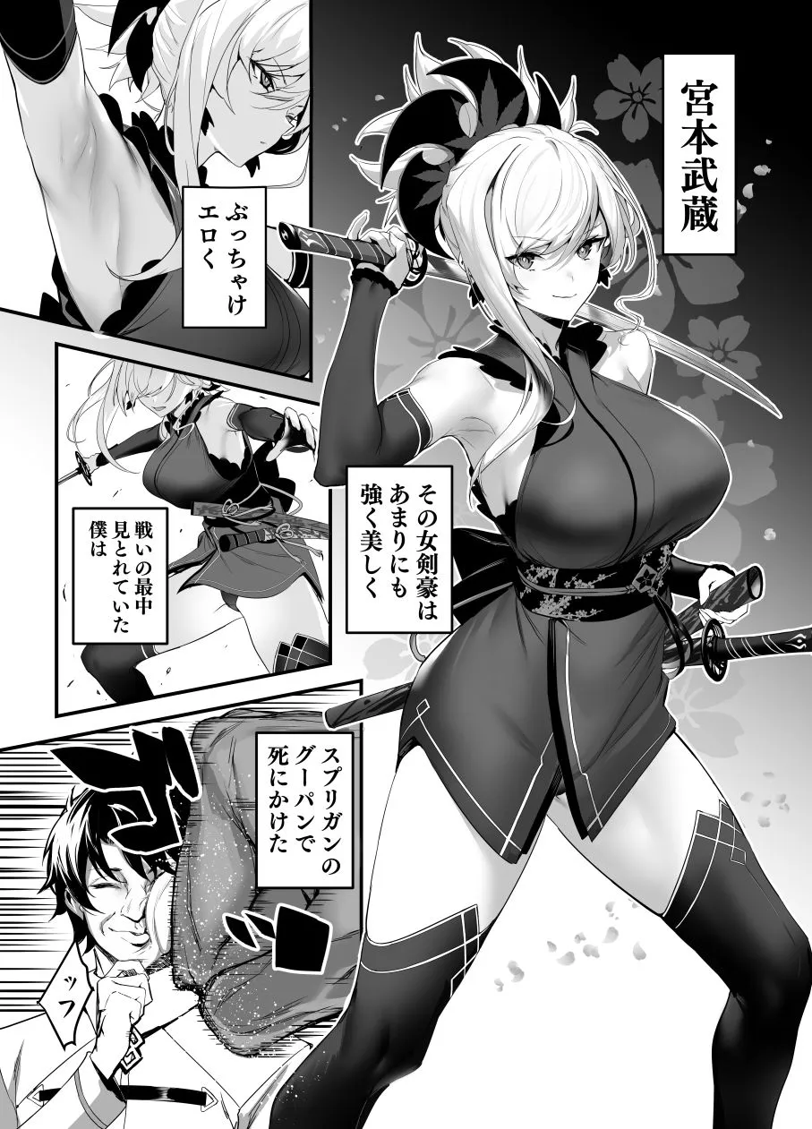【FGO】さばらぶ！VOL.02 恋愛奥手な武蔵ちゃんを乳首責めで負かしてイチャラブセックス？