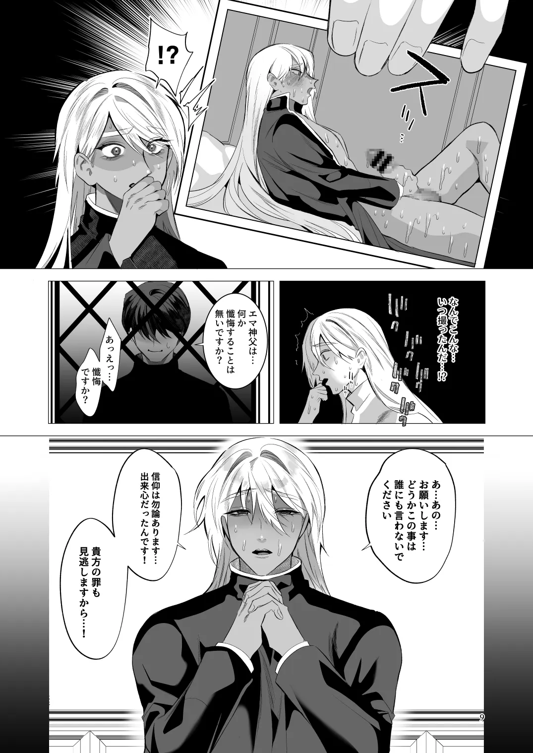 みだら夢みる神父様リメイク【オリジナル版同梱】 みだら夢みる神父様リメイク【オリジナル版同梱】