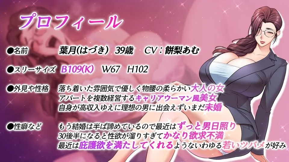 欲求不満のどすけべ爆乳美熟女オーナー葉月さん 家賃はセックス払いでお願いね 欲求不満のどすけべ爆乳美熟女オーナー葉月さん 家賃はセックス払いでお願いね