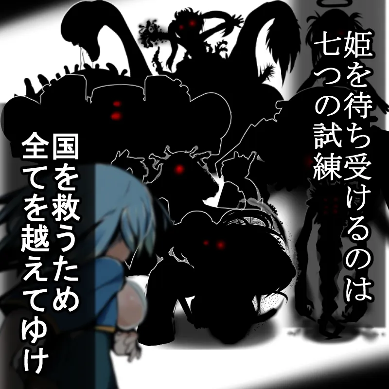 ツルギ姫と白キ塔 ツルギ姫と白キ塔