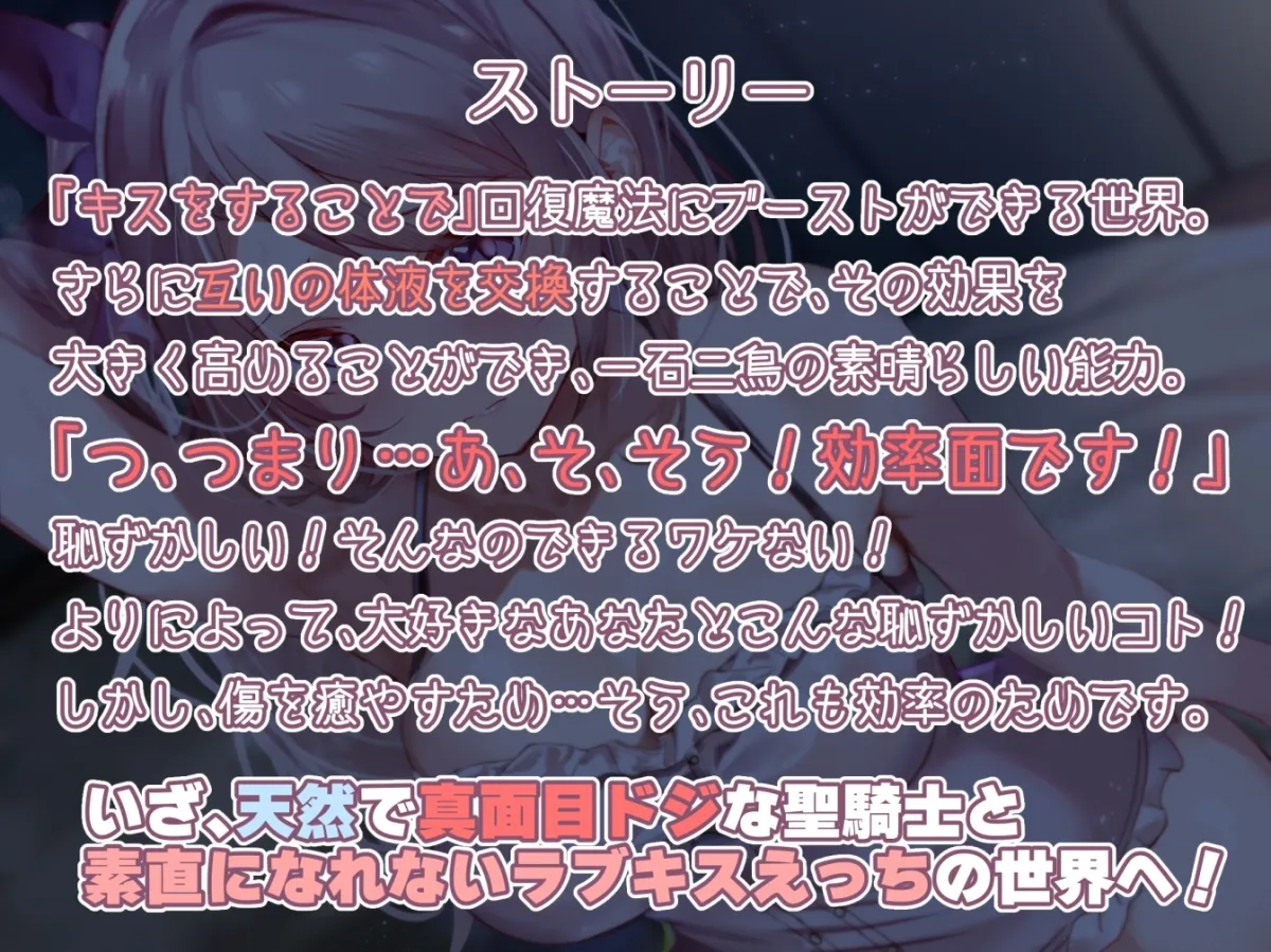 【密着ベロチューかなり多め】『キス』で回復魔法にブーストできる世界～真面目天然聖騎士 エルミナの場合～【キスしながら射精多め】