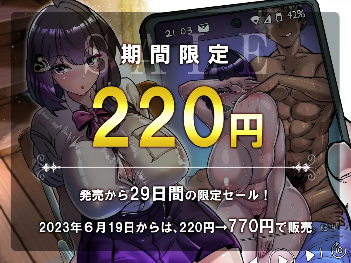 【期間限定220円】クラスの陰キャ女子に告白したら、嫌いな先輩との濃厚種付けハメ撮りが送られてきた…【寝取られ/巨乳JK/淫語】